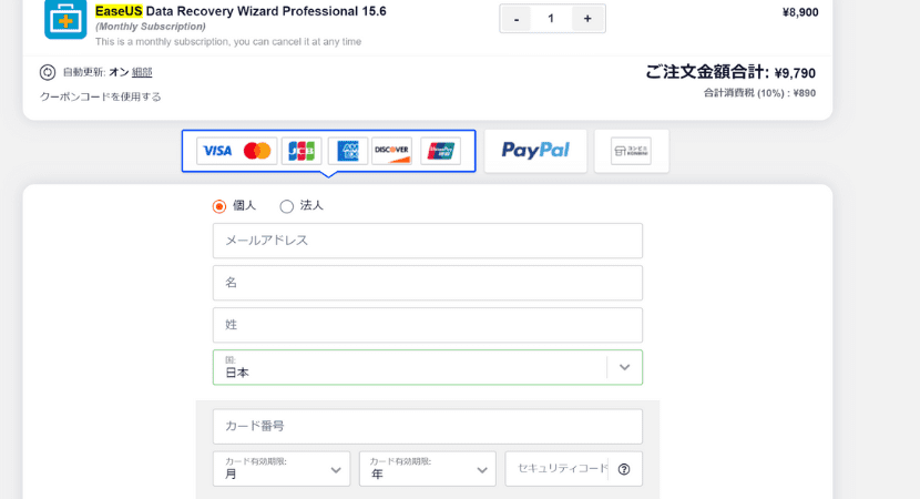 EaseUSのソフト決済画面