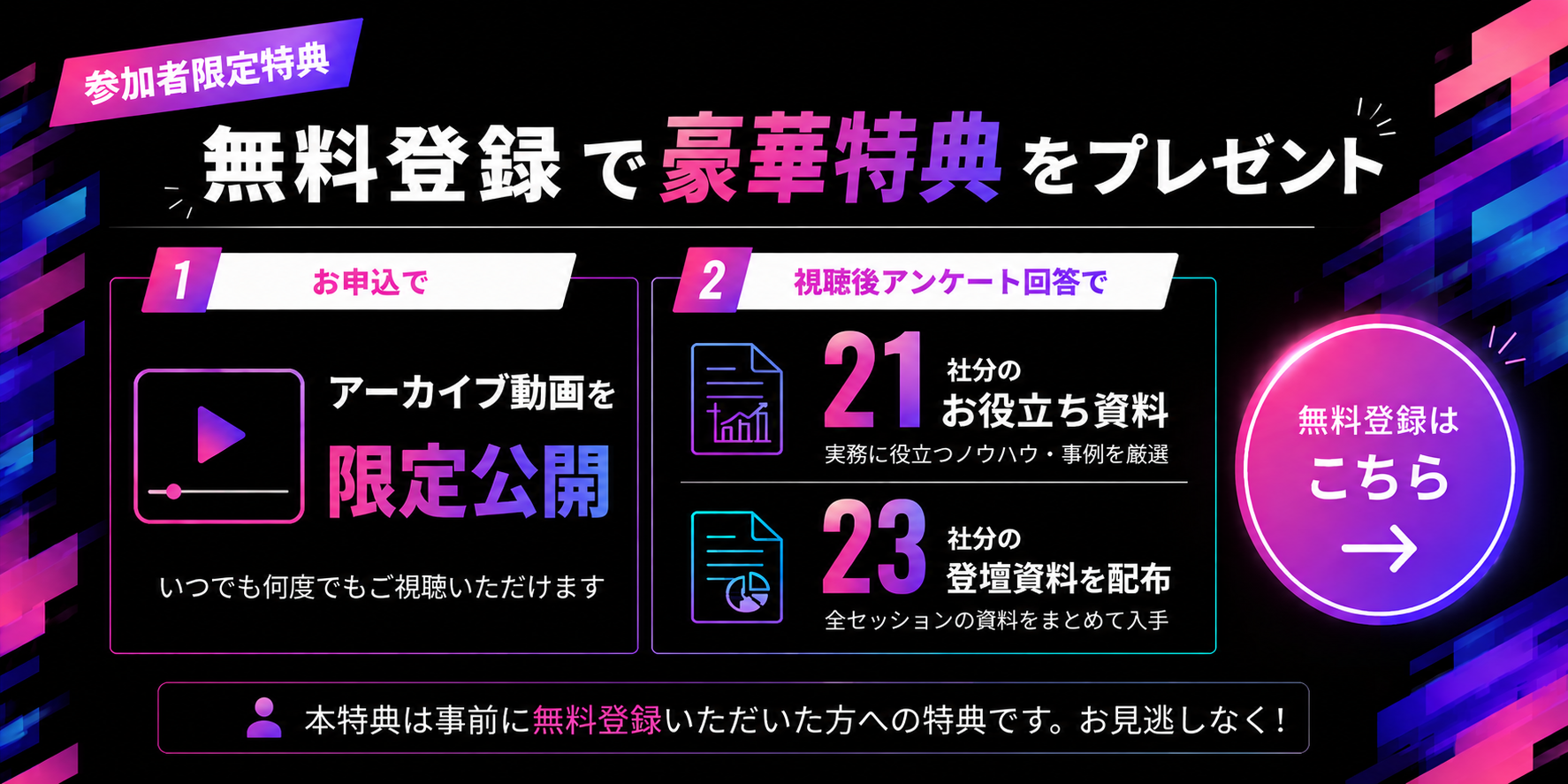イベント特典のお知らせ画像