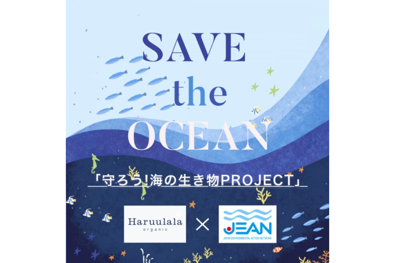Save the Oceanプロジェクト