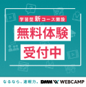 DMM WEBCAMPのロゴ