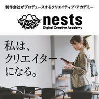 クリエイティブアカデミー・nests