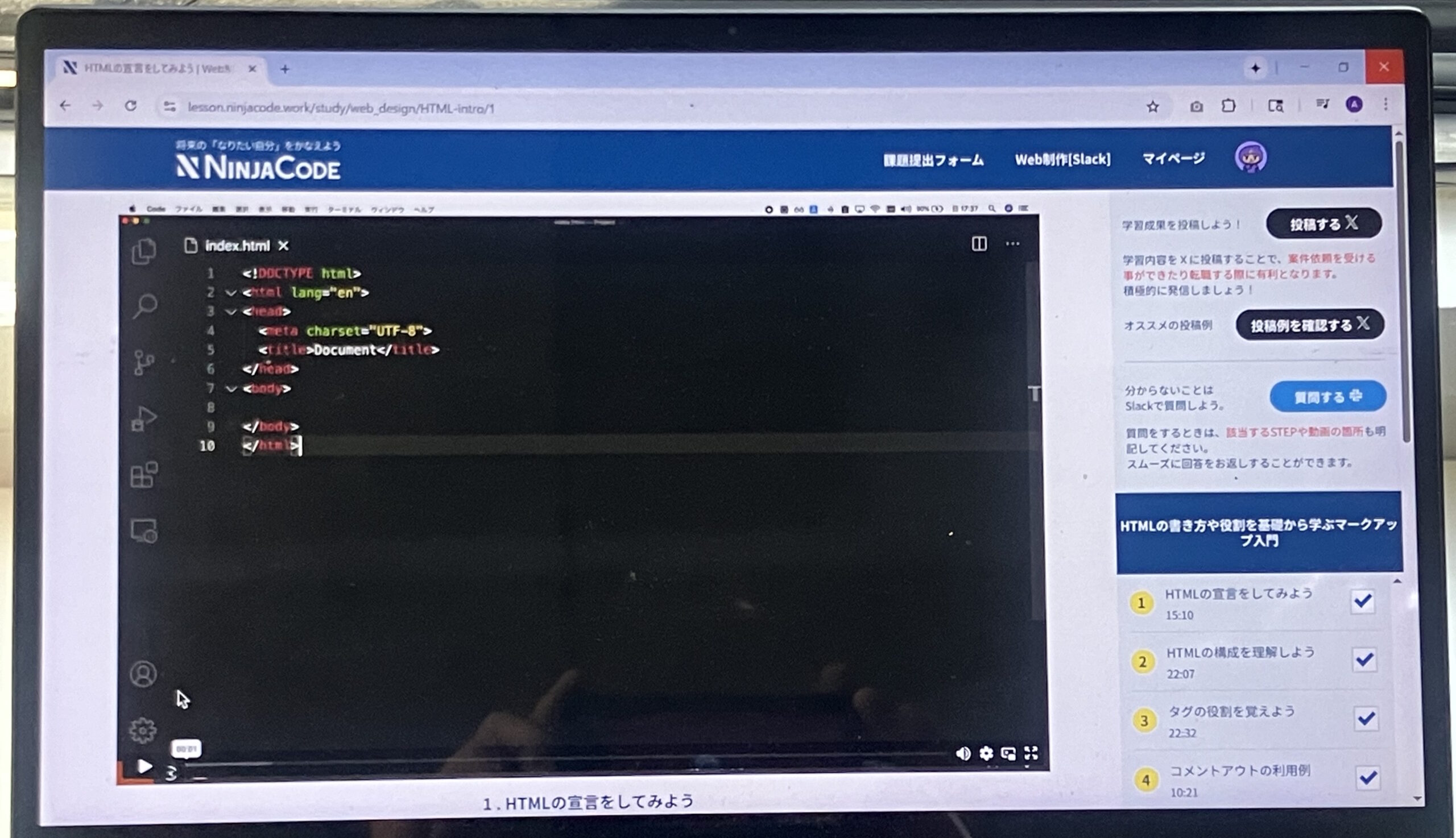 忍者コードのWEB制作コースの受講画面