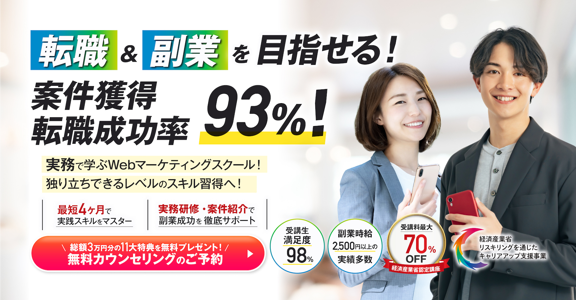 実務で学ぶWEBマーケティングスクール・WEBMARKS