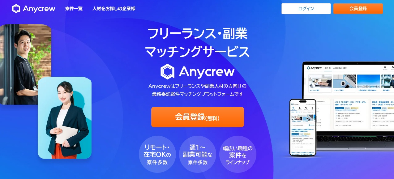 フリーランス・副業マッチングサービスAnycrew