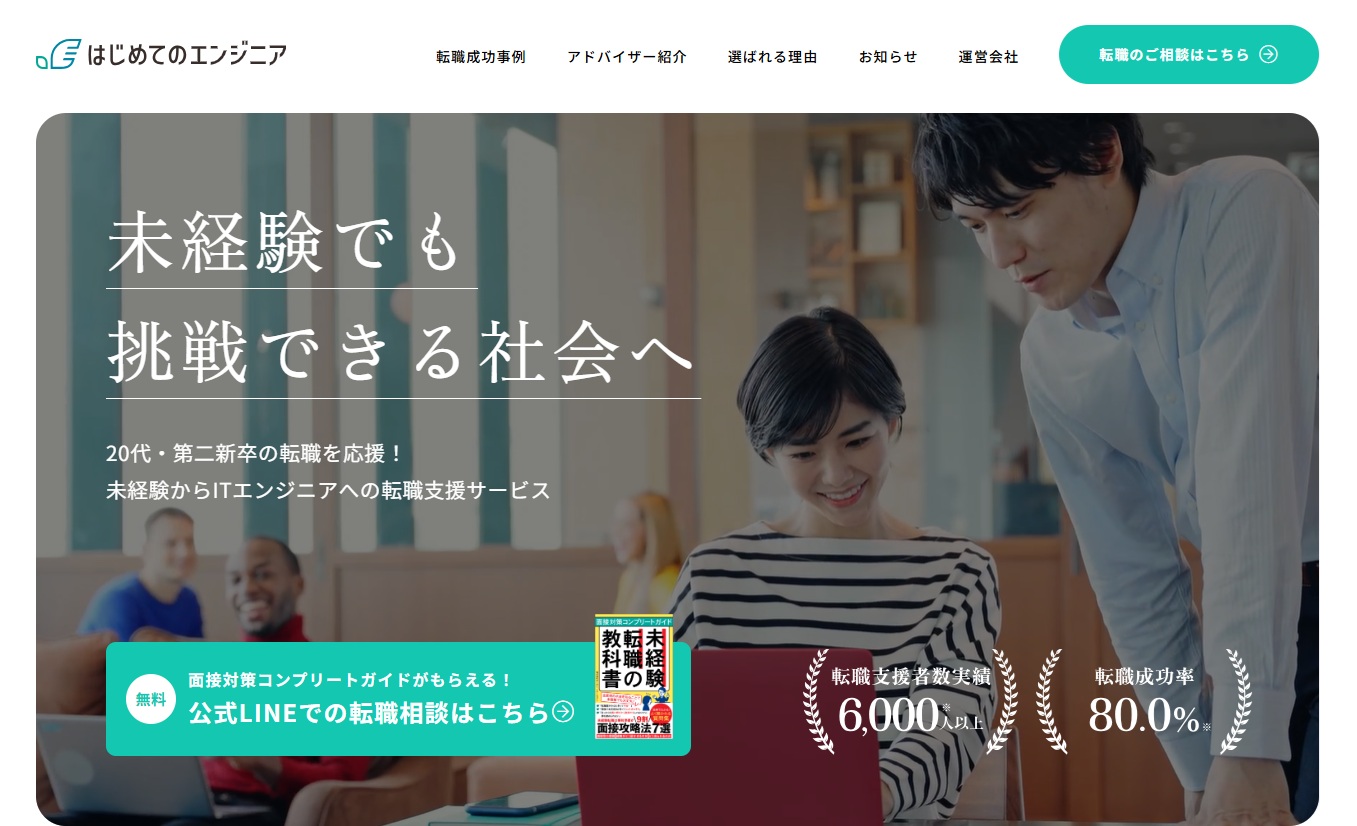 はじめてのエンジニア