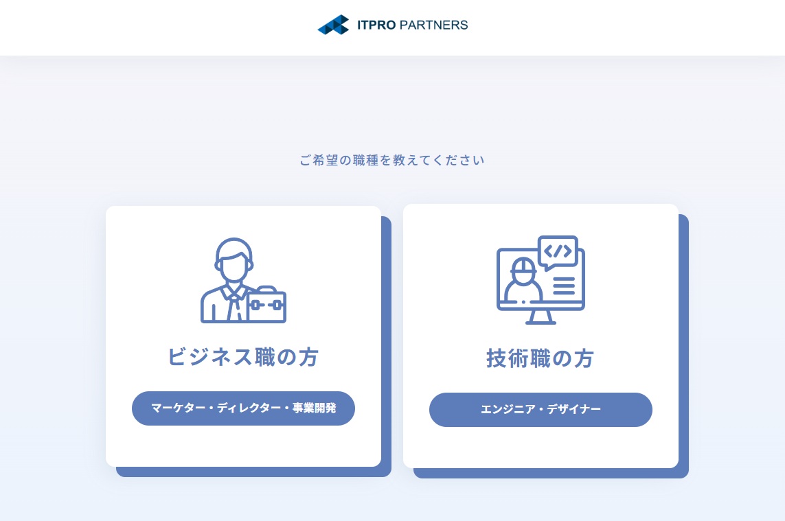 ITプロパートナーズの新規登録画面