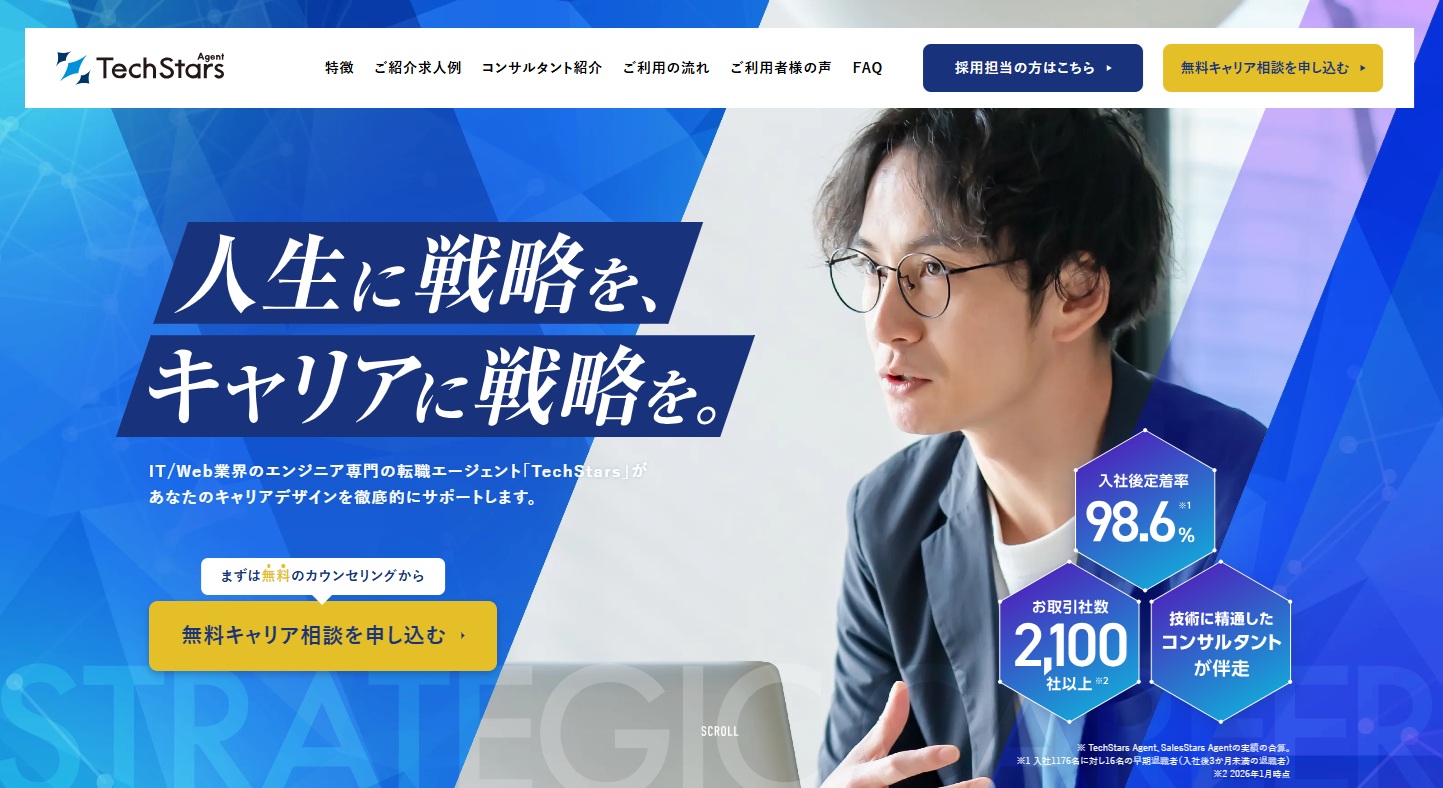 IT・WEB業界のエンジニア専門の転職エージェント・TechStars Agent