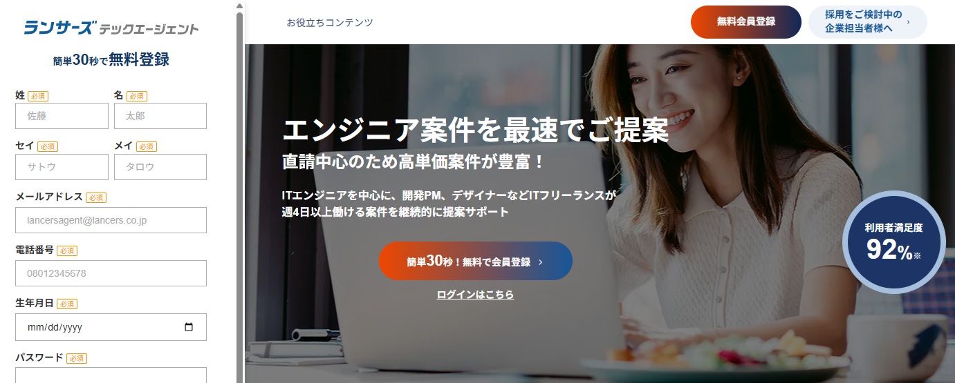 ランサーズテックエージェント