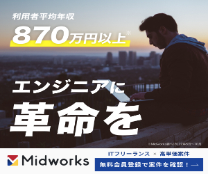Midworks（ミッドワークス）