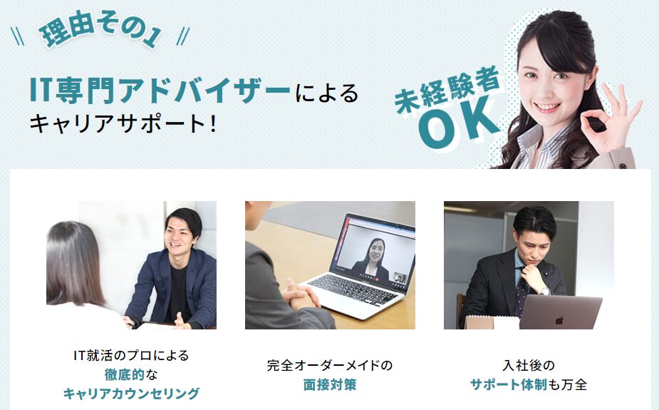 IT専門アドバイザーによるキャリアサポート