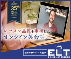 ELT英会話