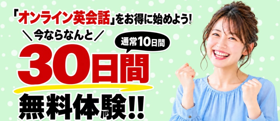 Kimini英会話30日間無料体験キャンペーン