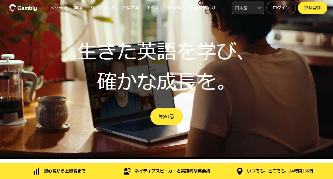 Cambly(キャンブリー)