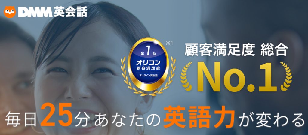 DMM英会話