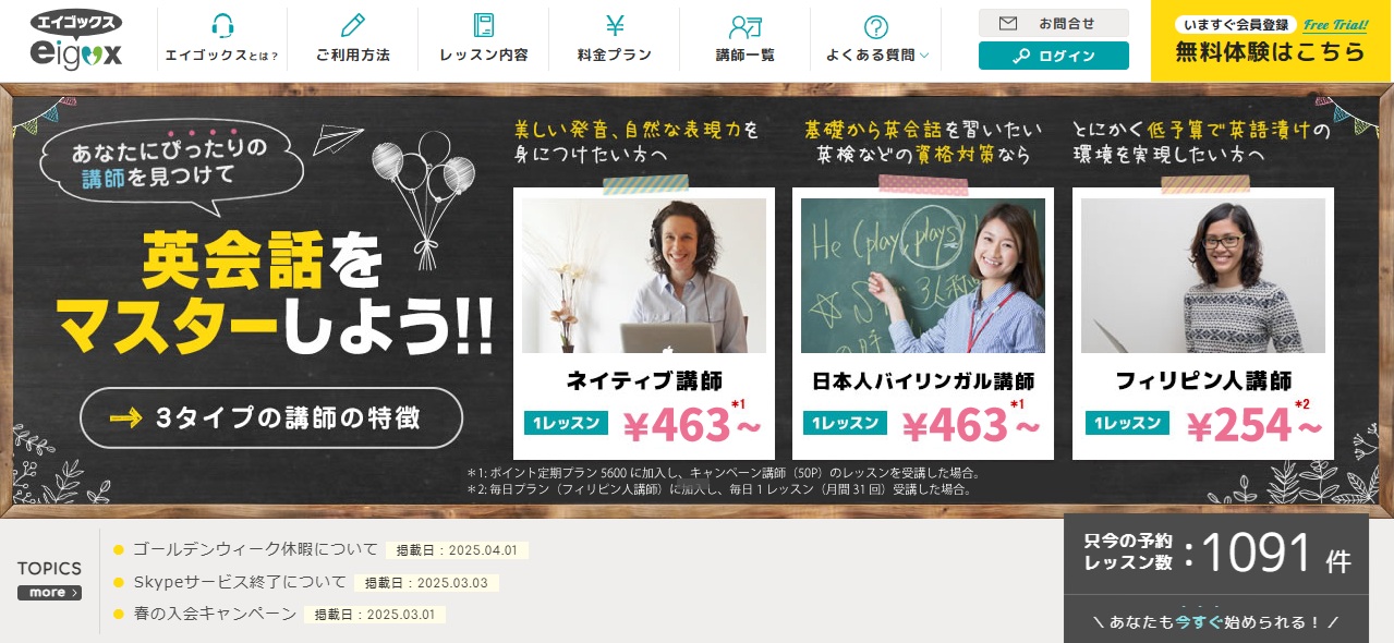 オンライン英会話・エイゴックス