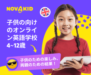 子供向けのオンライン英語学校・Novakid