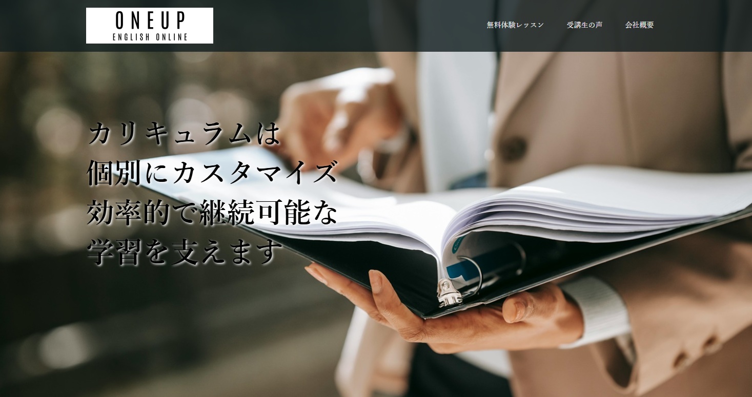 ワンナップ英会話