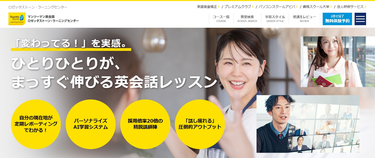 ロゼッタストーン・ラーニングセンター