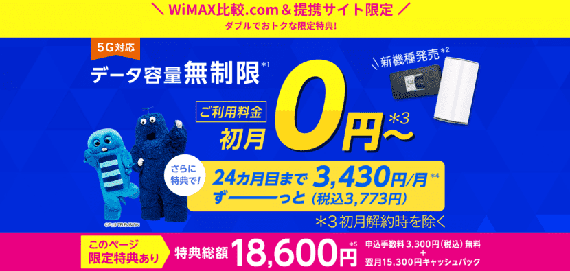 18,600円割引キャンペーン