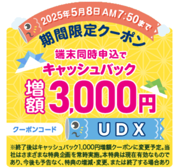 biglobewimax1000円クーポン