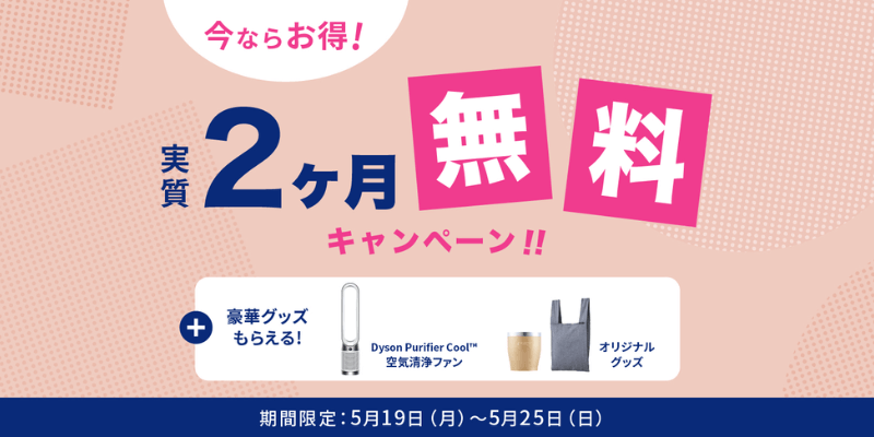 エブリフレシャス キャンペーン