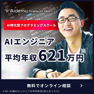 AI特化プログラミングスクール・Aidemy（アイデミー）のロゴ