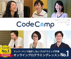 オンラインプログラミングレッスンNO.1・CodeCamp