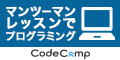 CodeCampのバナー
