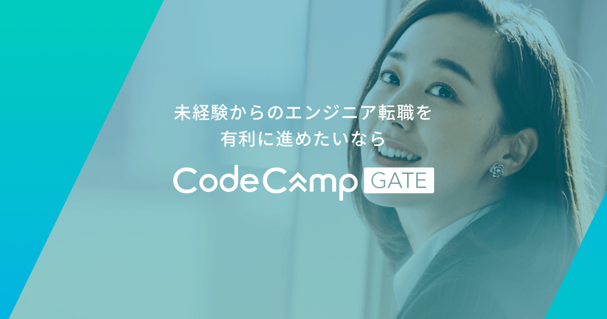 CodeCampGate（コードキャンプゲート）