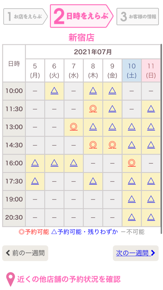 無料カウンセリング申し込みフォーム(2)