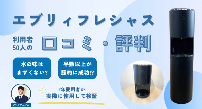 エブリィフレシャスの口コミ・評判を調査!まずいと言われる理由やデメリットも解説