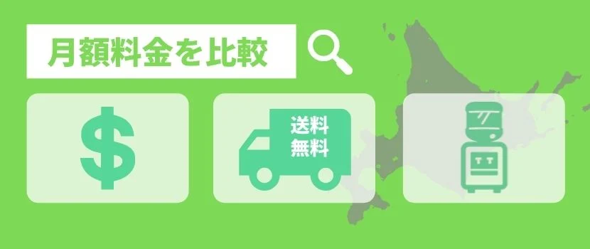月額料金を比較
