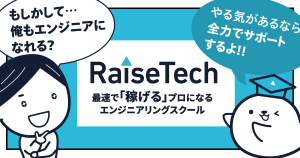 RaiseTechのロゴ