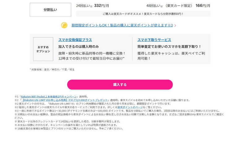 申し込み画面イメージ