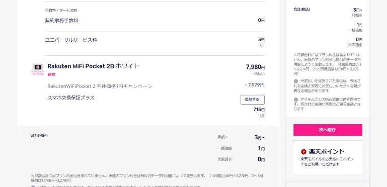 申し込み画面イメージ