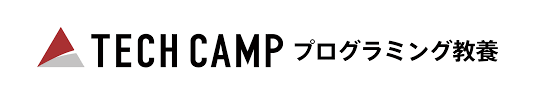 テックキャンプ・プログラミング教養のロゴ