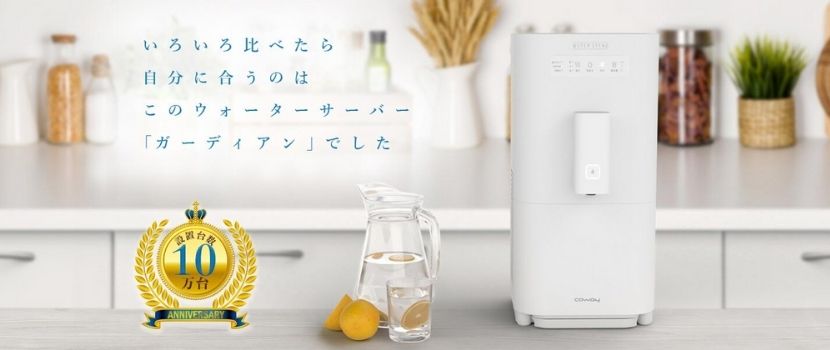 ウォータースタンドのガーディアン