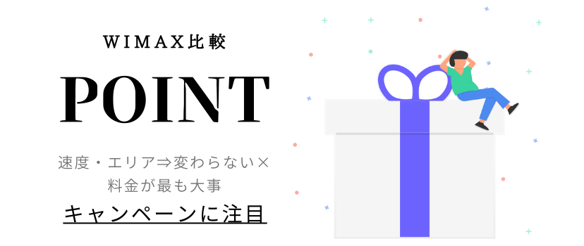 おすすめは月額割引のキャンペーン