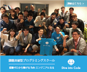 DIVE INTO CODEのバナー