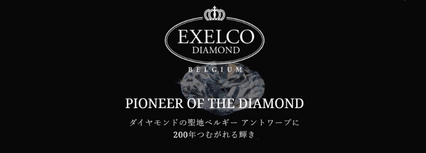 エクセルコダイヤモンドがおすすめな人