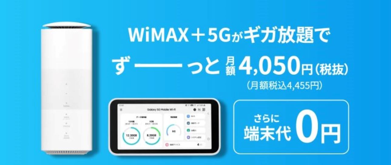 おすすめNo.1ポケットWiFi:カシモワイマックス