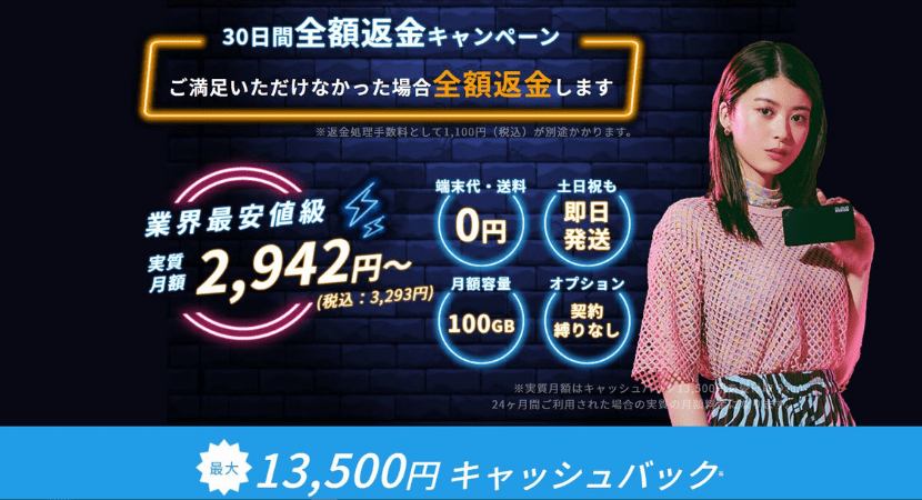 無限WiFiがおすすめNo3