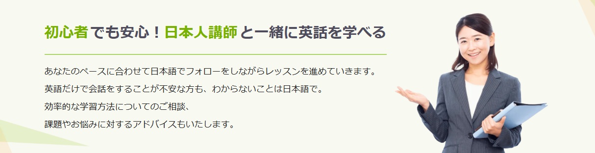 レアジョブ英会話の日本人講師