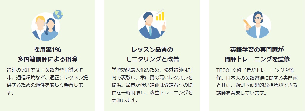 レアジョブ英会話の講師について