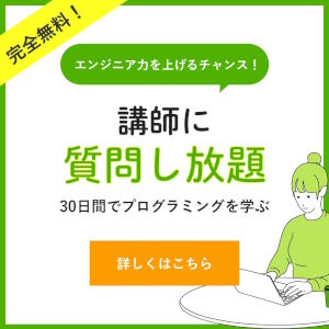 完全無料！30日間でプログラミングを学ぶ（ZeroPlus Gate）