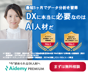 Aidemy Premium（アイデミープレミアム）