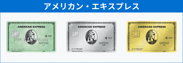 アメリカン・エキスプレス・カードの券面画像