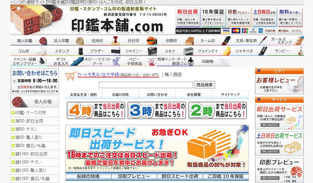 印鑑本舗