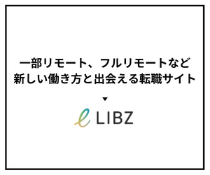 転職サイト・LIBZ