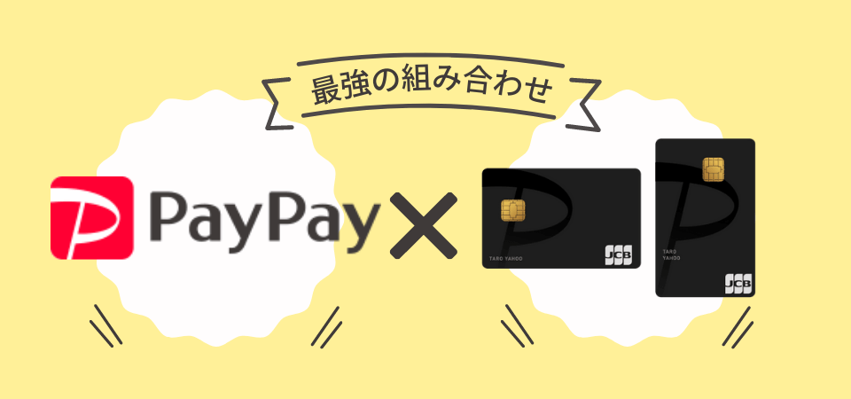PayPay×PayPayカード